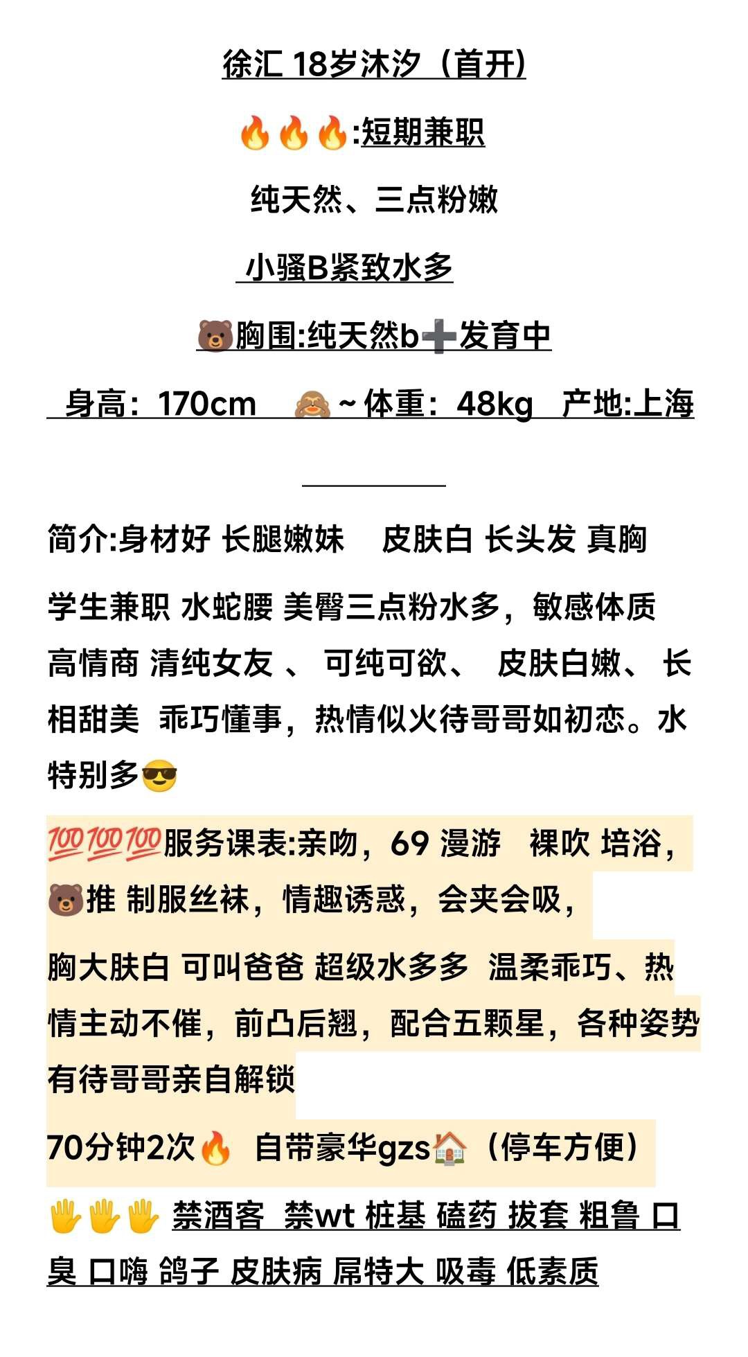 徐汇  沐汐  兼职嫩妹 Gallery 1