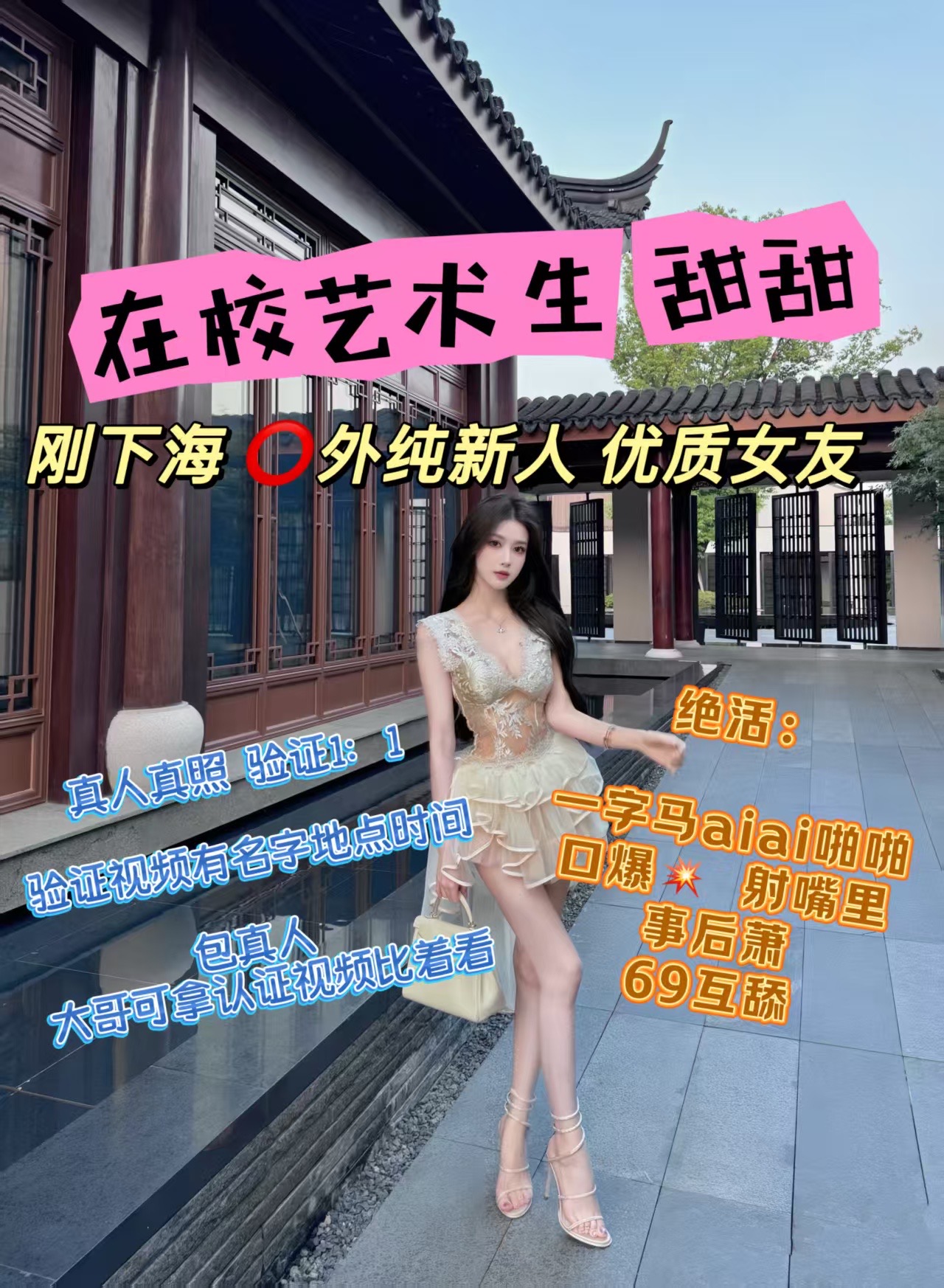 前滩在校艺术生 甜甜