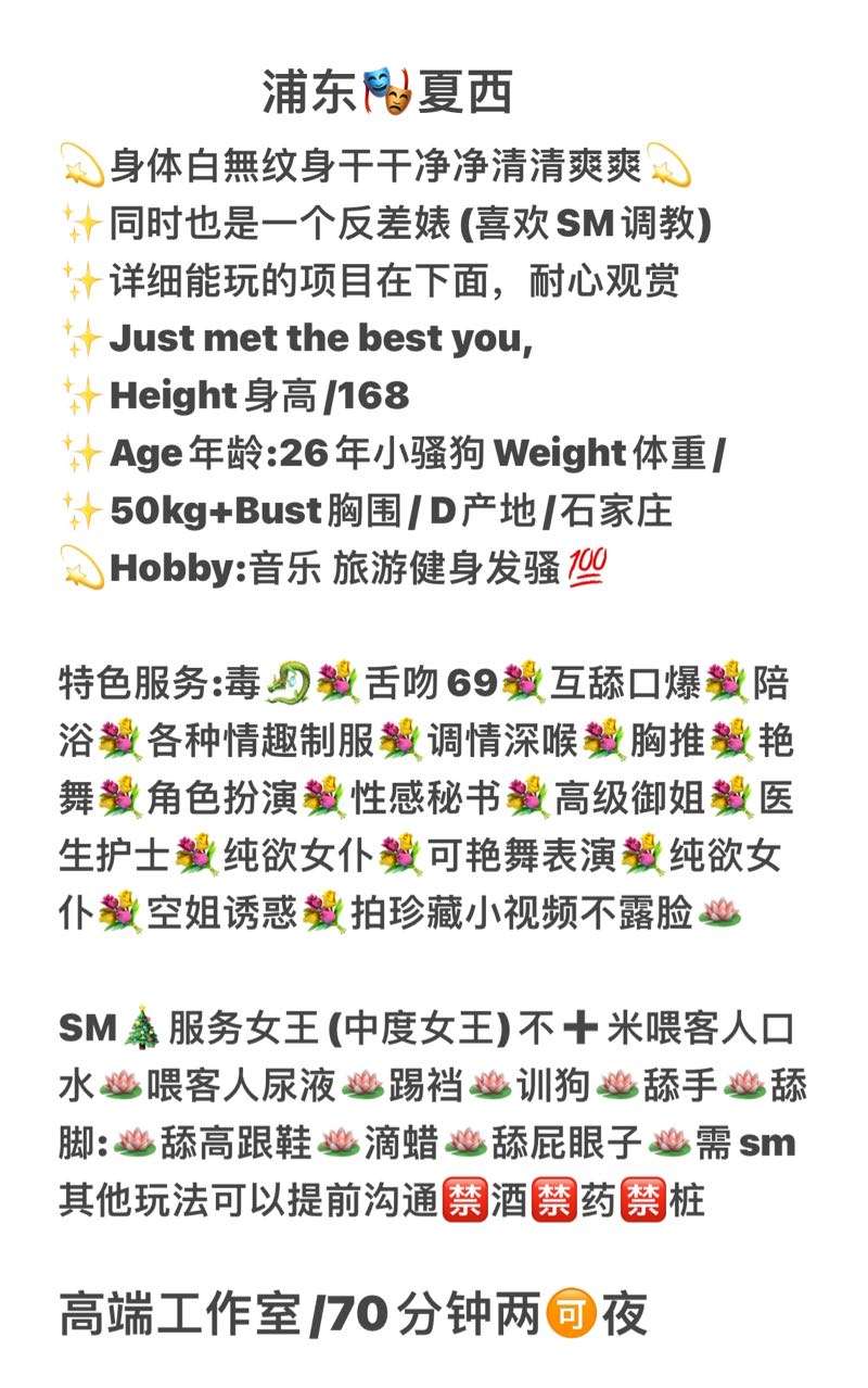 浦东最骚夏西 皮肤雪白专业SM女王 Gallery 2