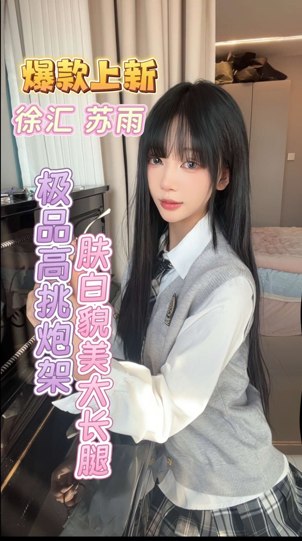 新人 徐汇07苏雨 极品高挑炮架