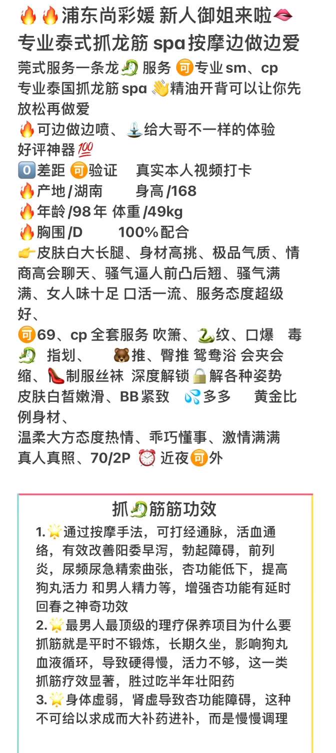 浦东新人御姐 尚彩媛，泰式抓龙筋spa按摩 sm cp Gallery 2