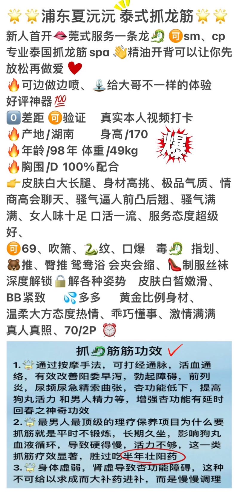 浦东御姐夏沅沅 🉑️泰式抓龙筋 spa按摩 Gallery 2