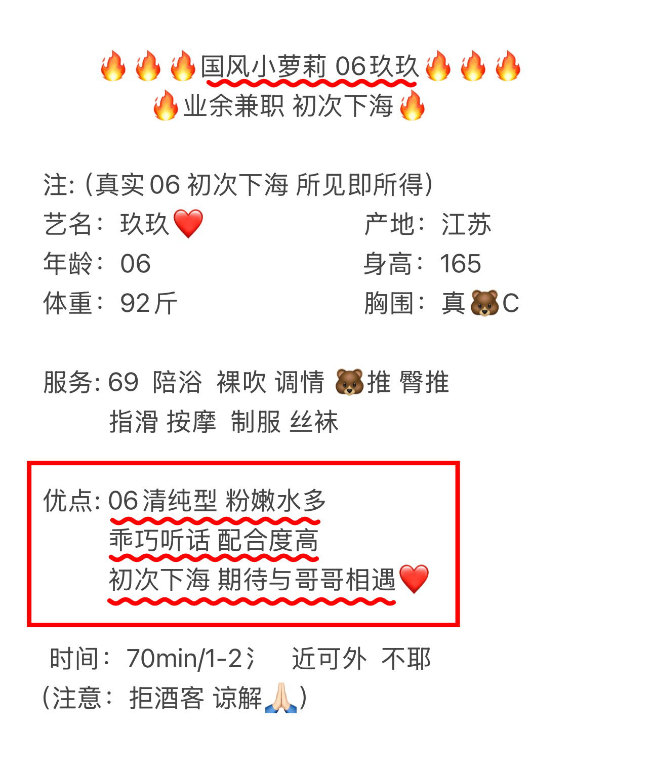 闵行❤️玖玖 国风小萝莉 Gallery 2