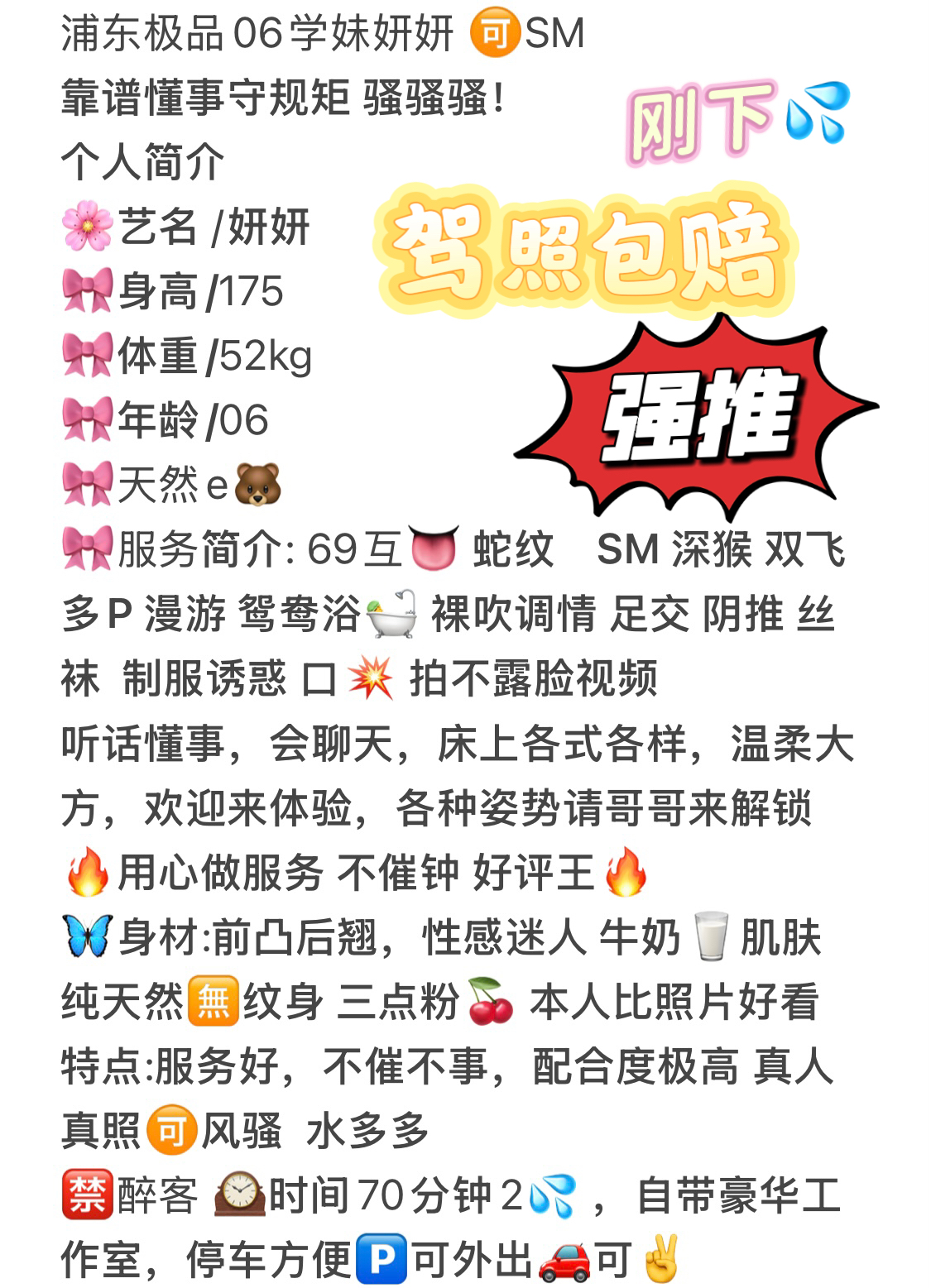 浦东刚下💦06极品学妹妍妍 Gallery 1