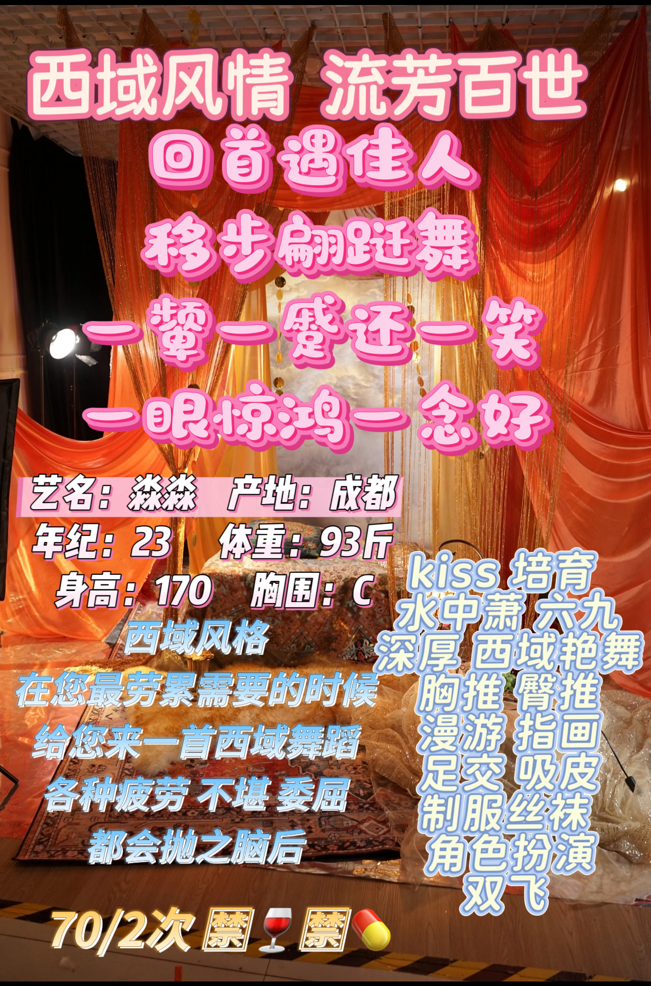 淼淼 西域舞姬 Gallery 2