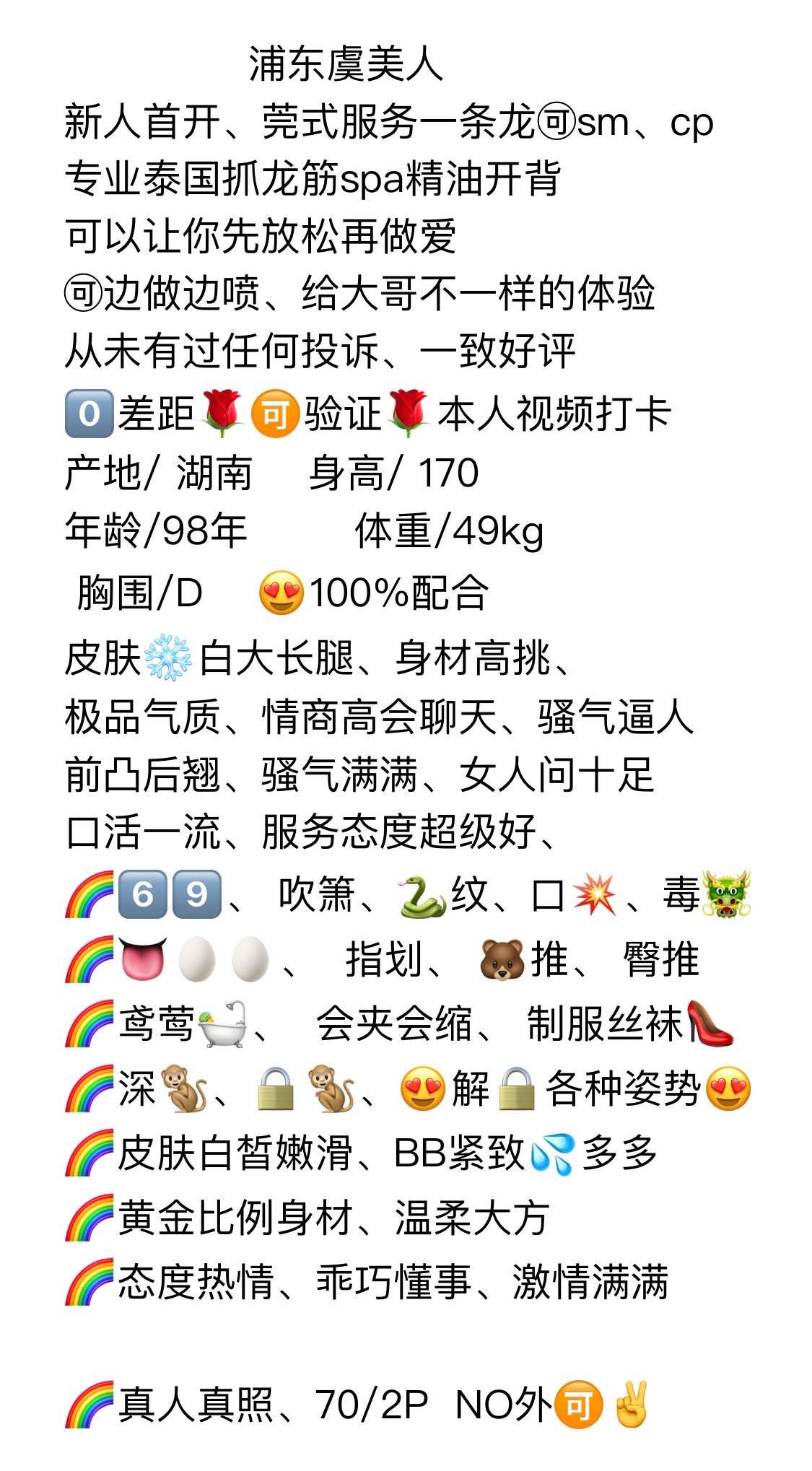 浦东高颜值御姐虞美人 泰式抓龙筋(专业spa按摩 Gallery 4