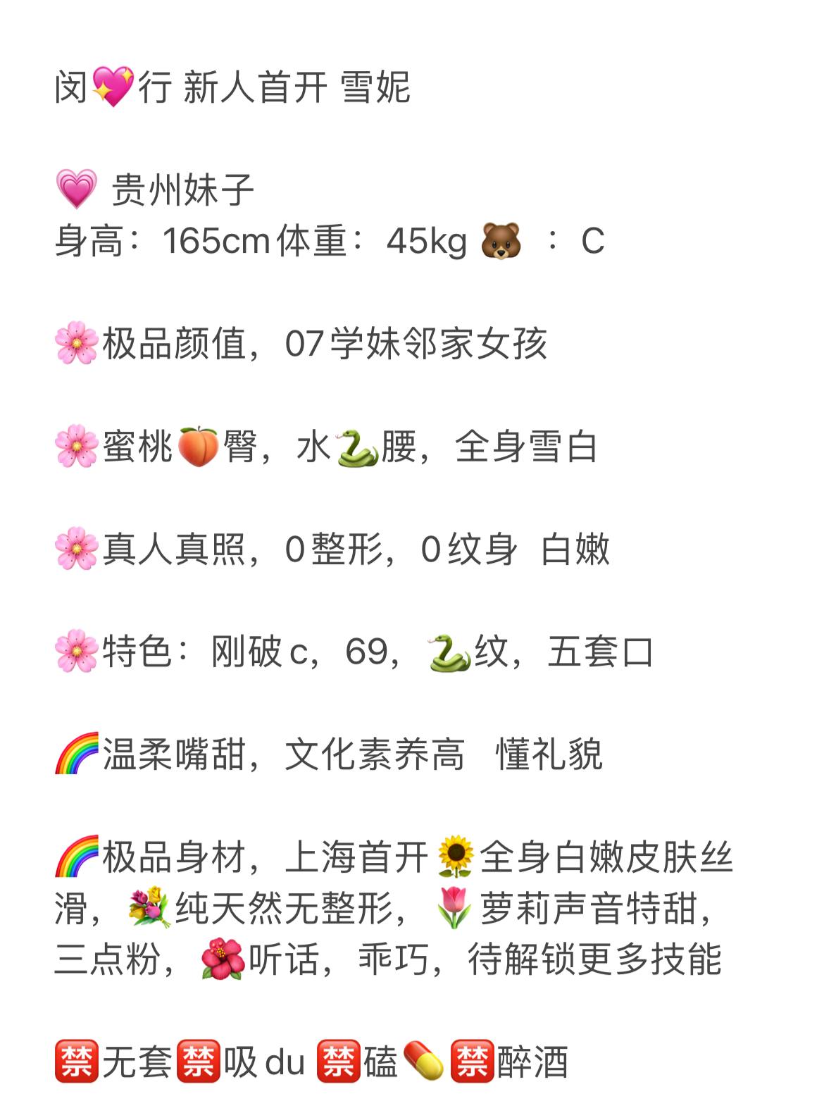 闵行新人雪妮 Gallery 1