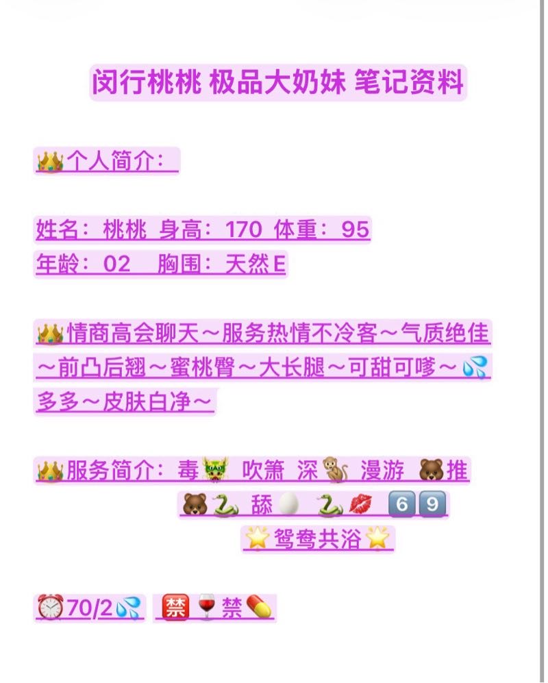 闵行桃桃极品大奶妹 Gallery 5