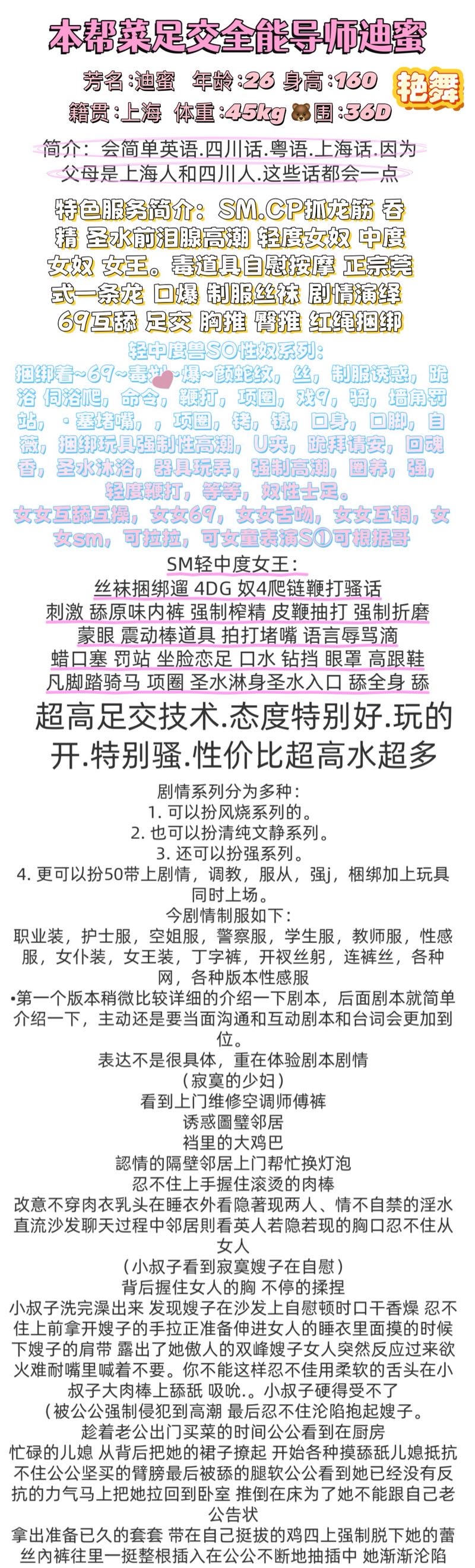 浦东本帮菜足交全能导师迪蜜 Gallery 6