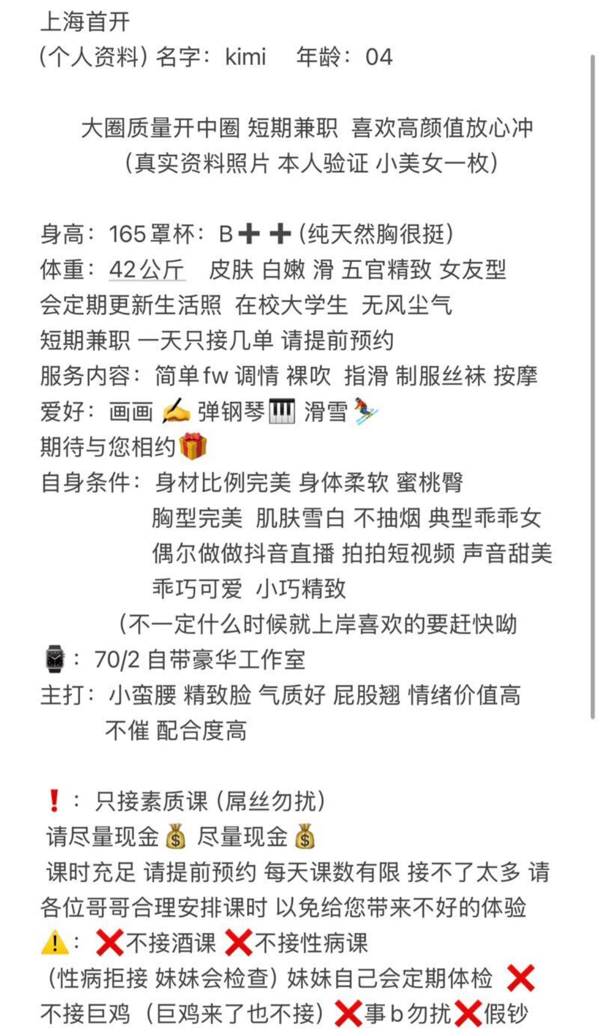 闵行kimi在校学生白小纯 Gallery 2