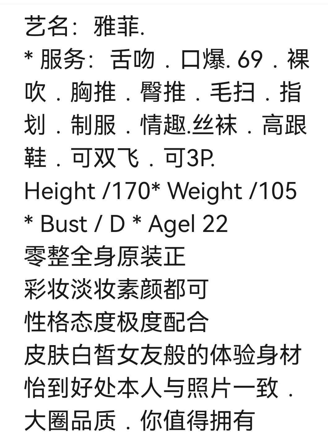 闵行气质御姐雅菲 Gallery 1