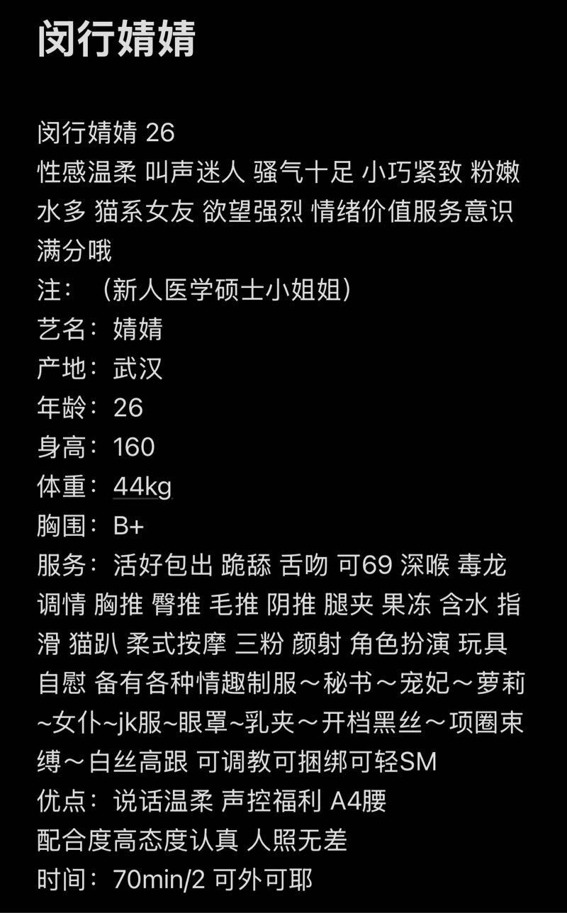 闵行婧婧 医学硕士小姐姐 Gallery 4