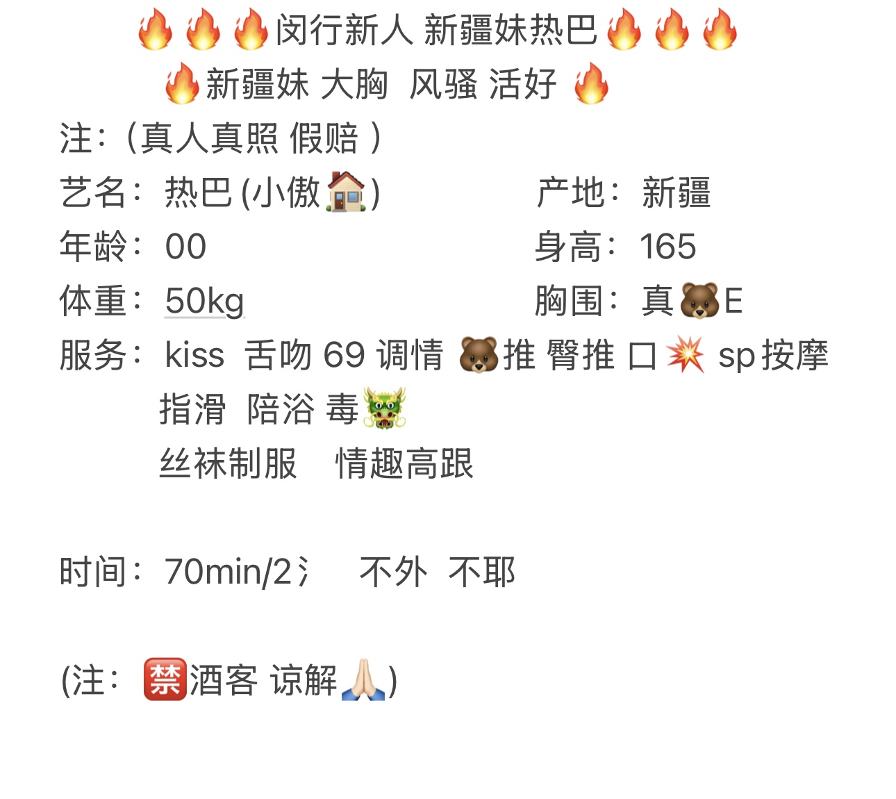 闵行❤️新疆热巴 (🐻大风骚) Gallery 1