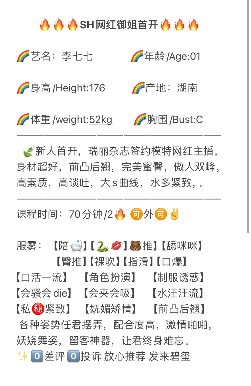 闵行 网红李七七176 Gallery 1