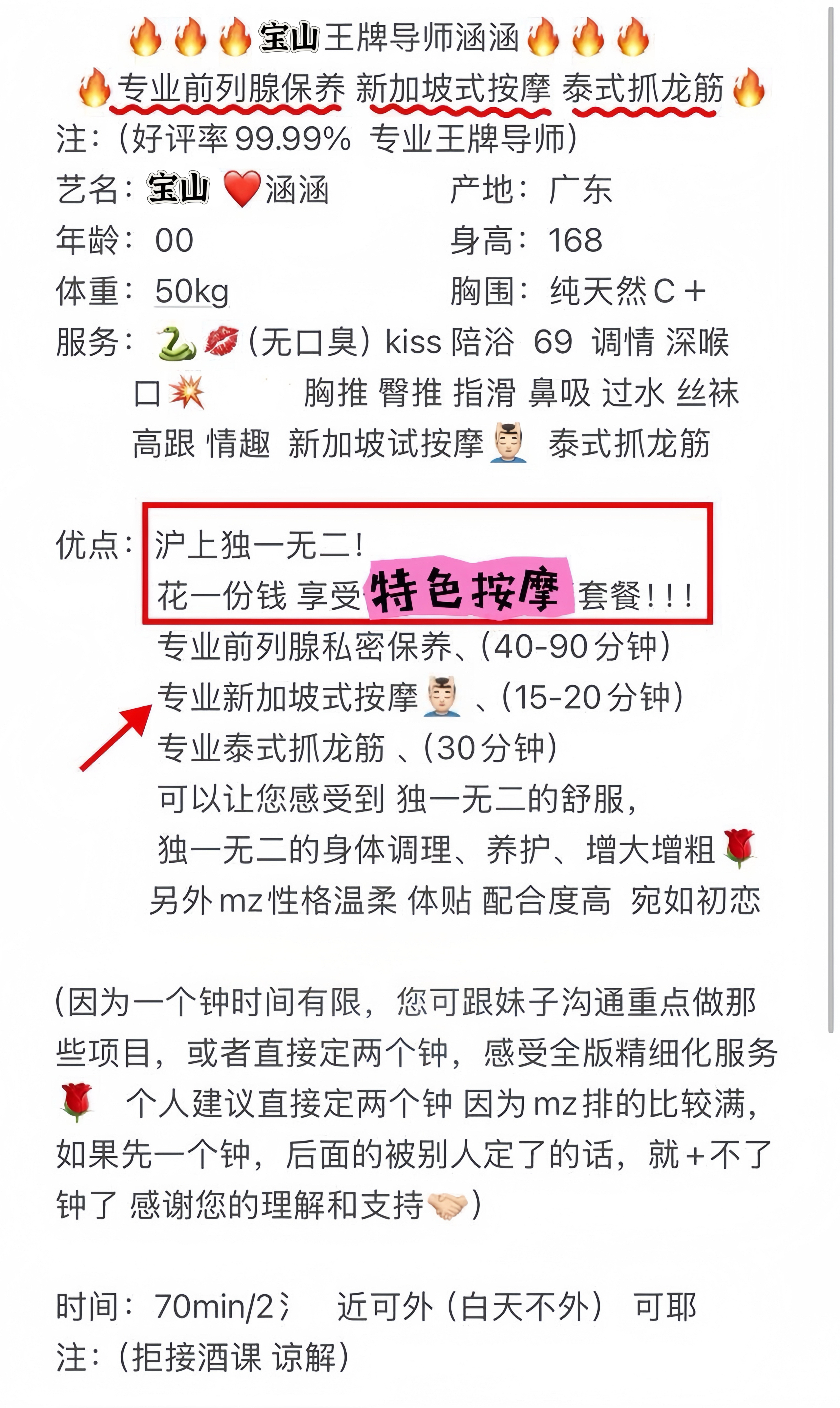 闵行❤️加钟王涵涵(专业抓龙筋+前列腺保养) Gallery 6