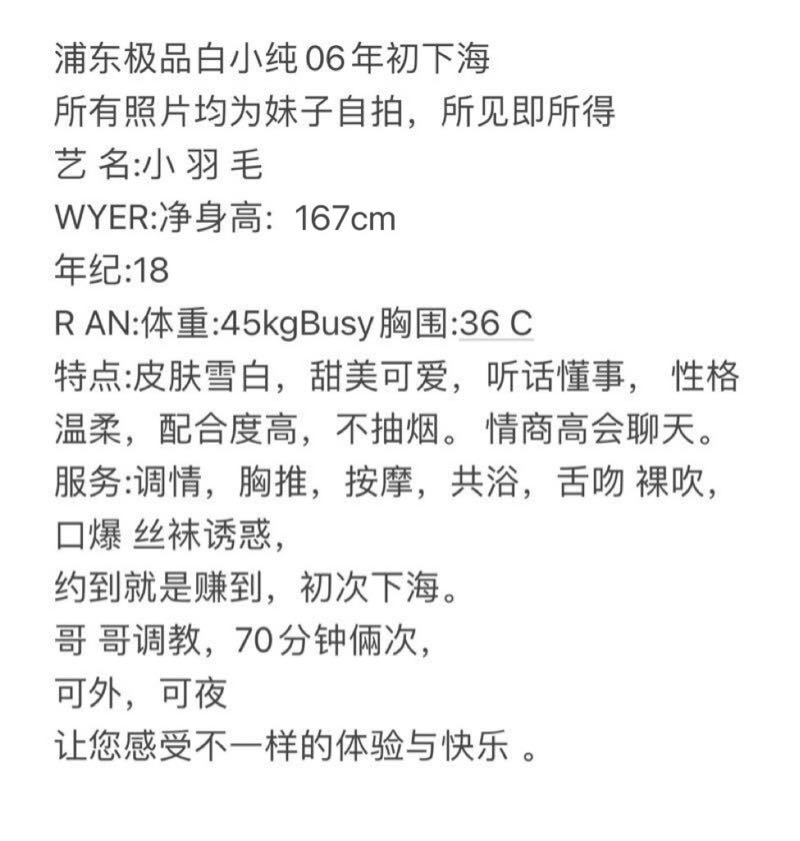 周浦康桥06极品白小纯小羽毛 Gallery 2