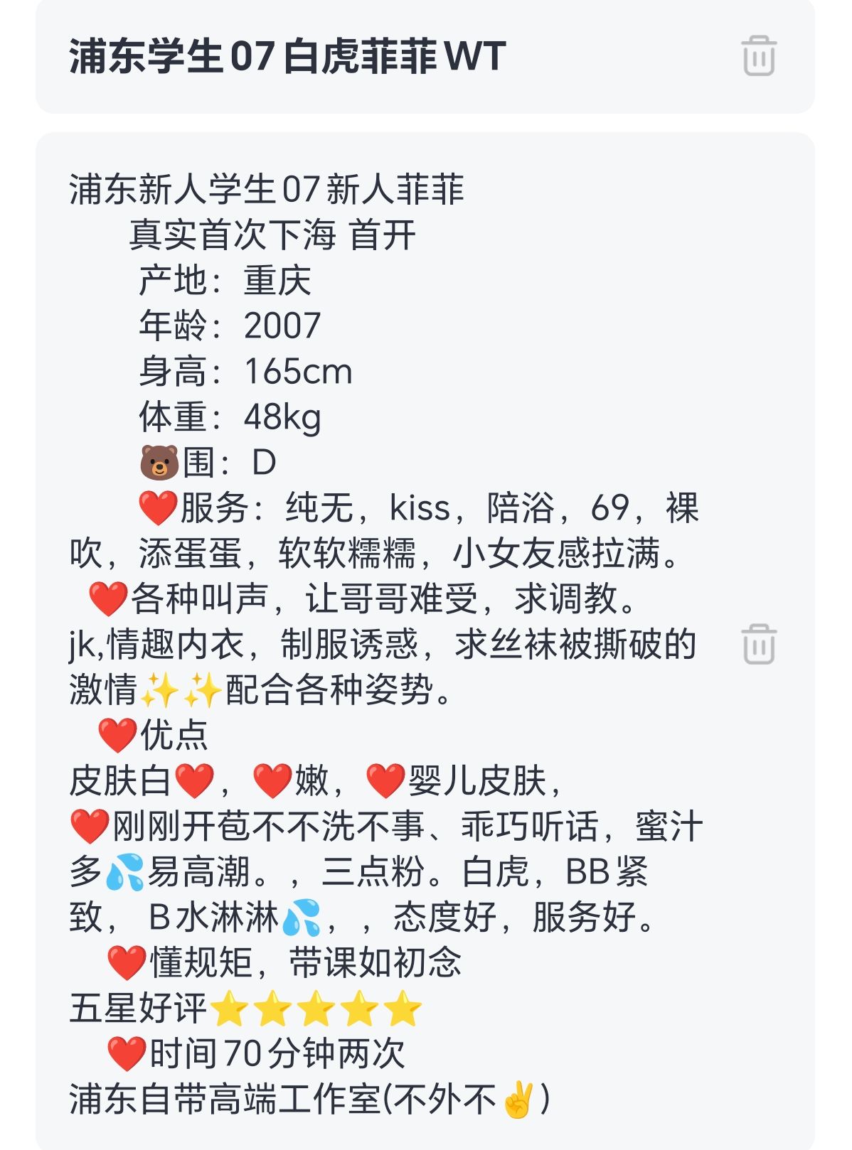 浦东三林07新人菲菲 Gallery 1