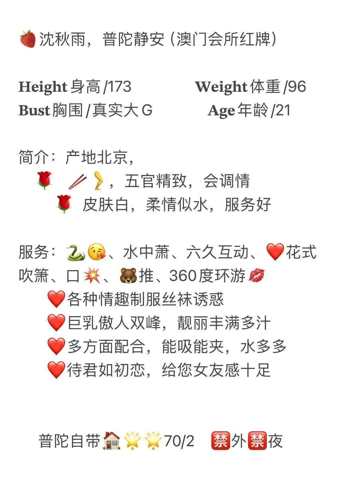 沈秋雨澳门红牌大G Gallery 2