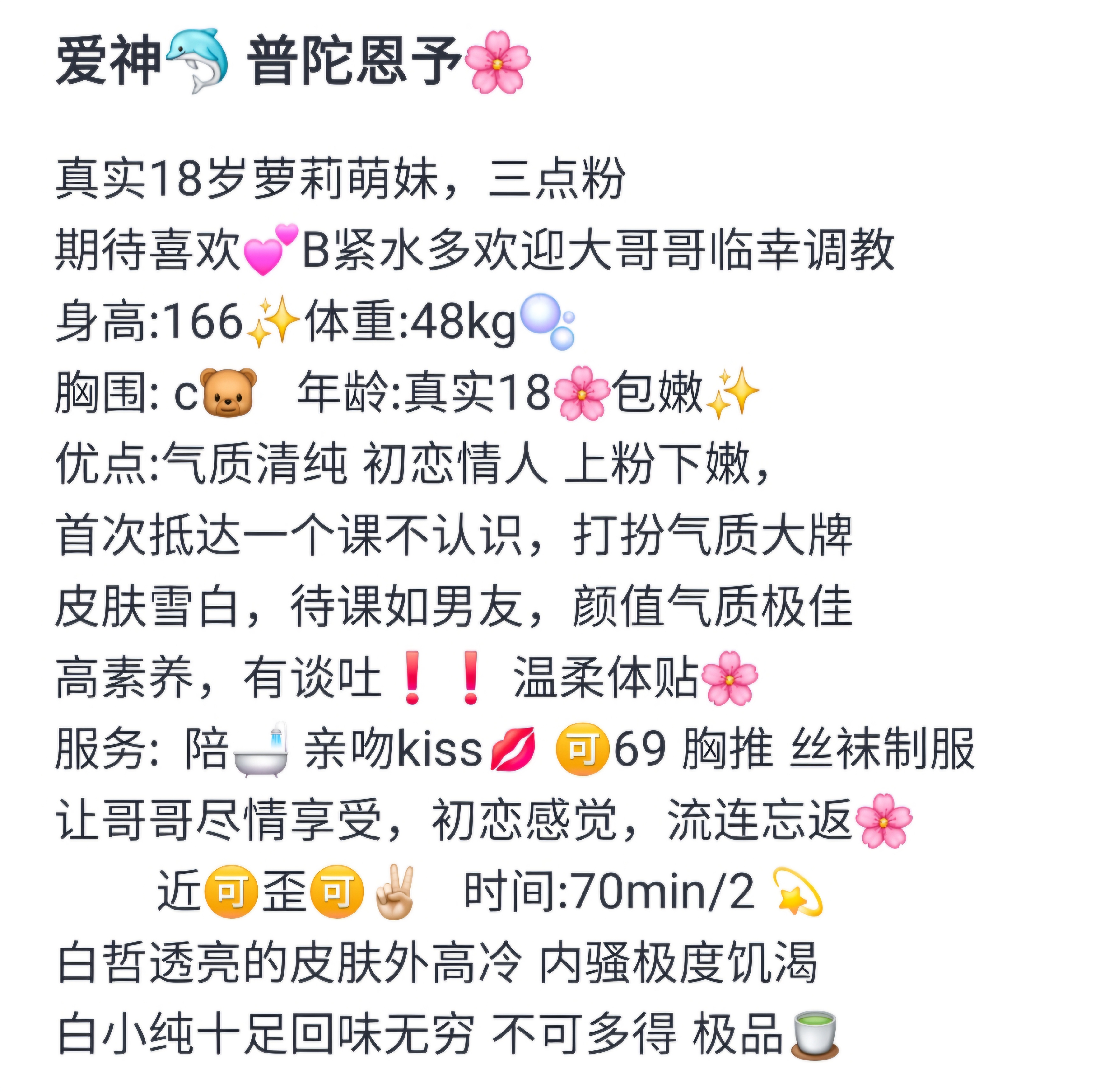 普陀恩予🌸极品白小纯🌸 Gallery 5