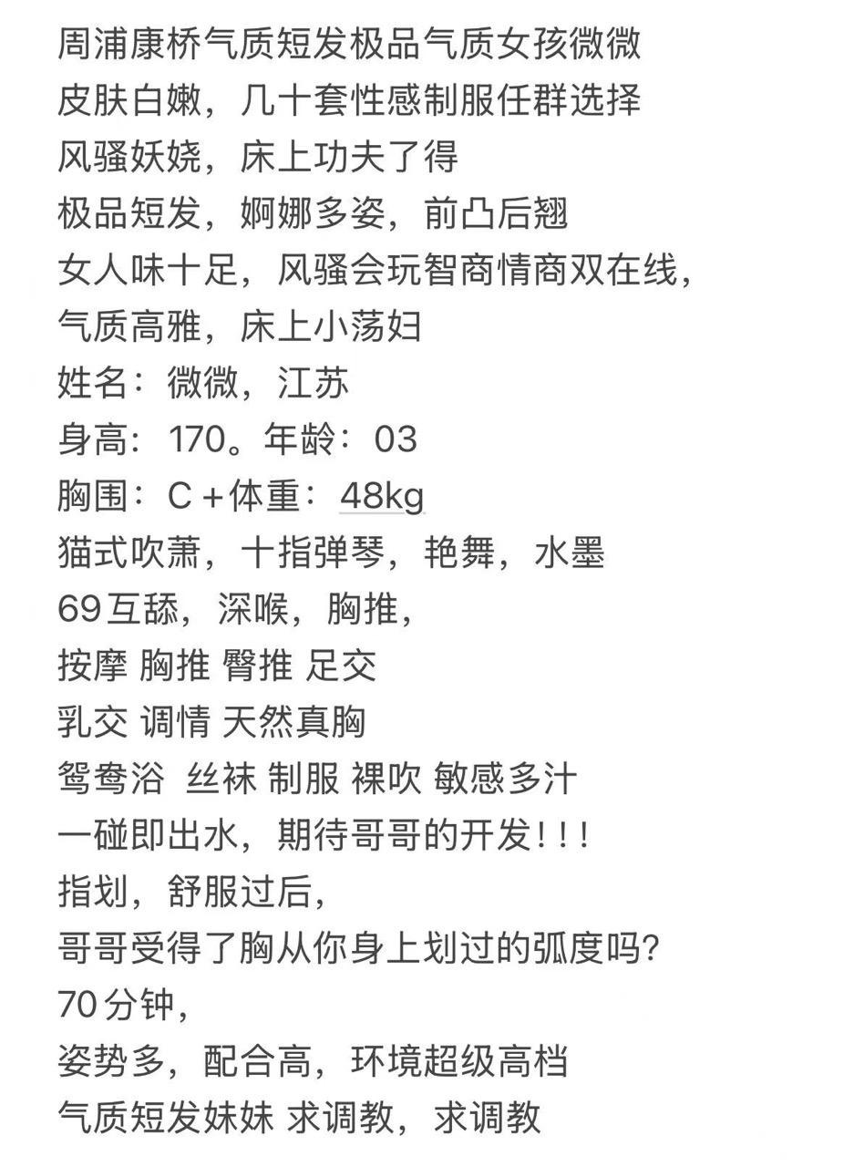 周浦康桥气质短发极品女孩微微 Gallery 3