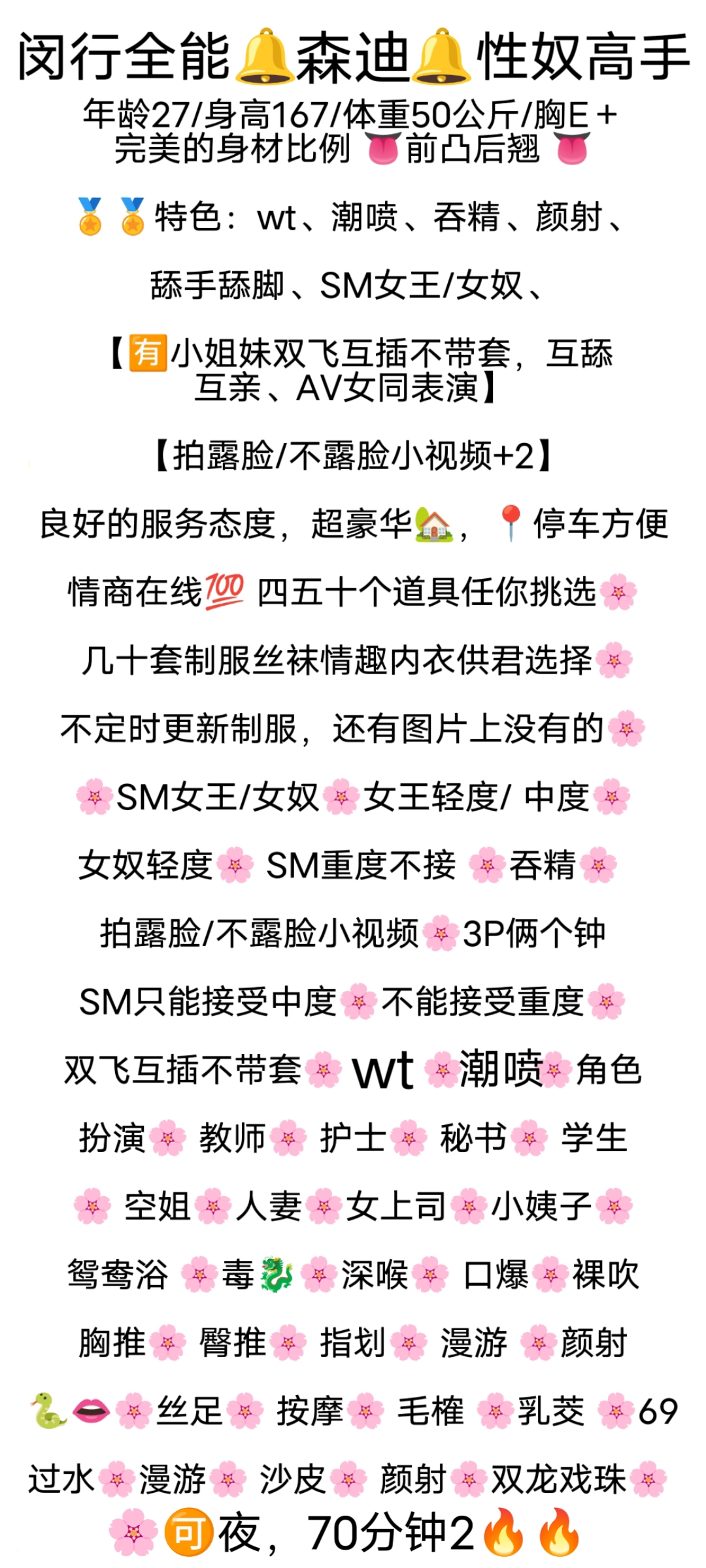 闵行全能森迪，性奴高手 Gallery 1