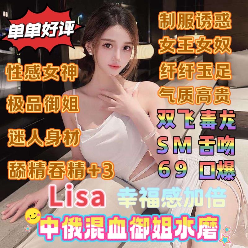 中俄混血极品大长腿御姐Lisa/莞式水磨