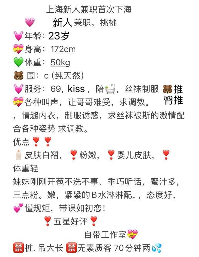 闵行新人兼职下海 桃桃 Gallery 2