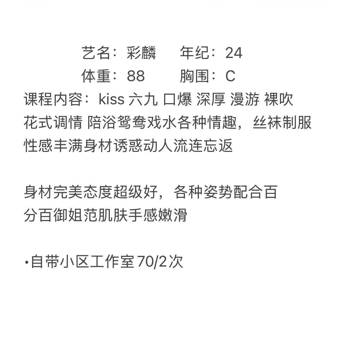 彩麟 苗条御姐 Gallery 2