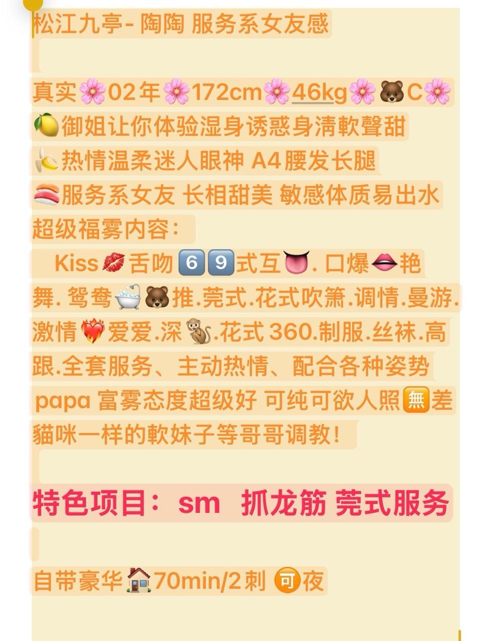 松江九亭💗陶陶  温柔女友服务型 Gallery 2