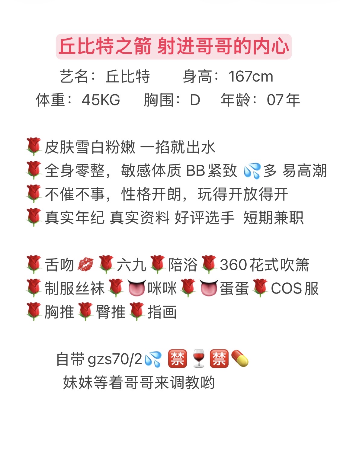 丘比特 粉嫩白小纯 Gallery 2