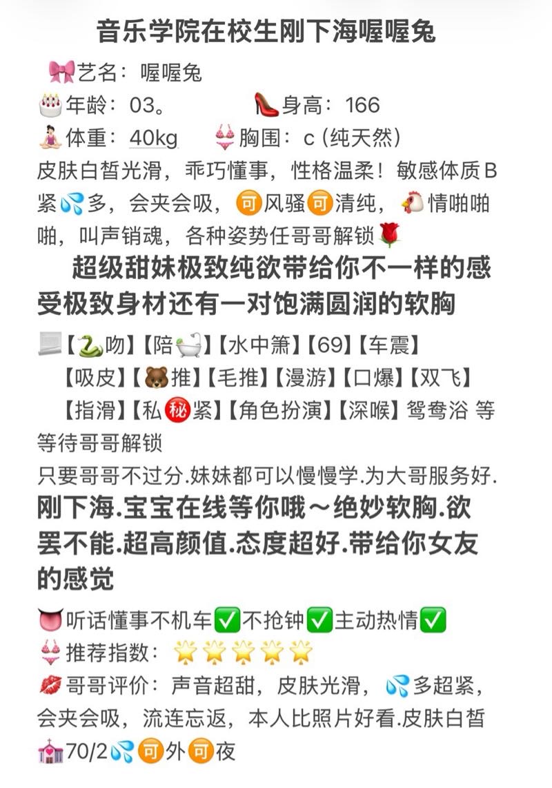 音乐表演系在校生刚下海喔喔兔 Gallery 1