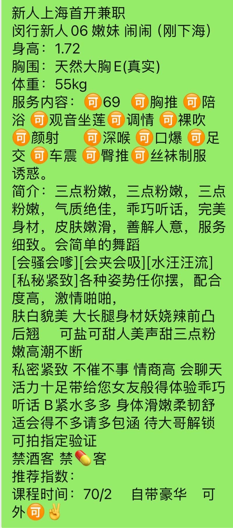 闵行新人06闹闹 Gallery 5