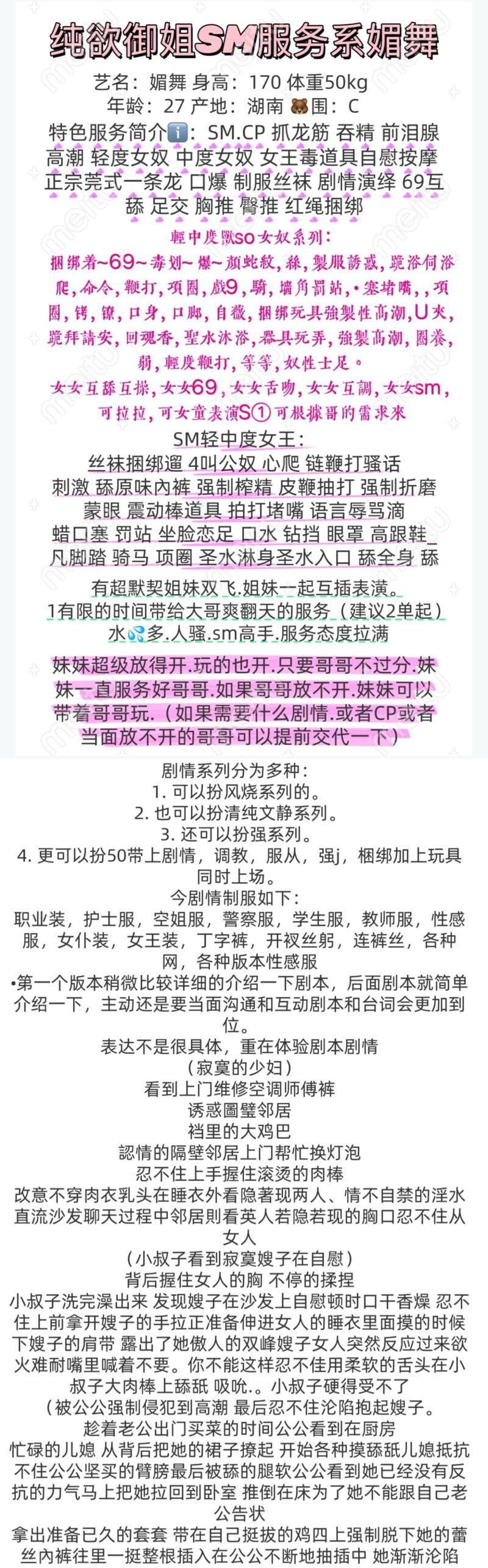 纯欲御姐Sm服务导师媚舞 Gallery 1