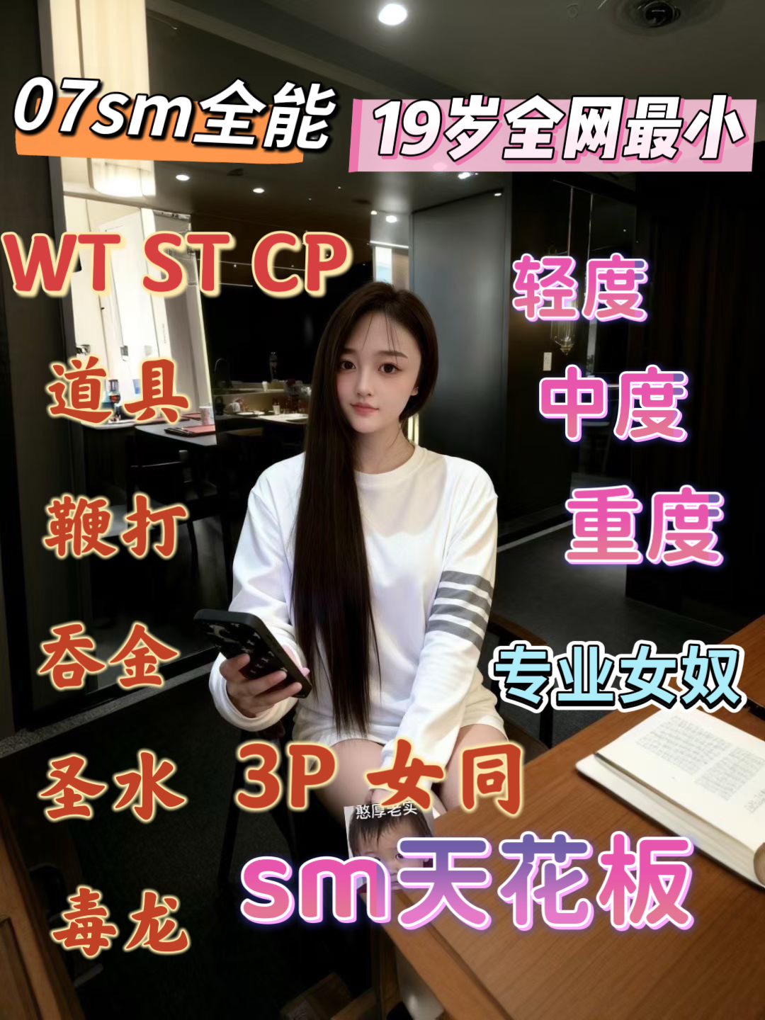 普陀07sm全能大特佳佳