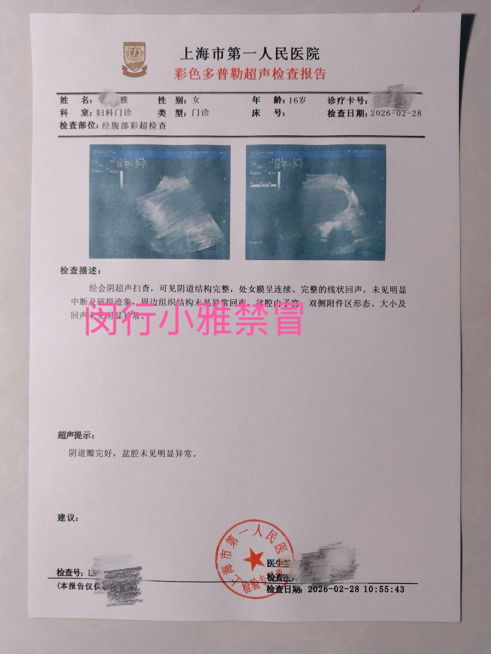 闵行3月1日09后新人刚破处 Gallery 5