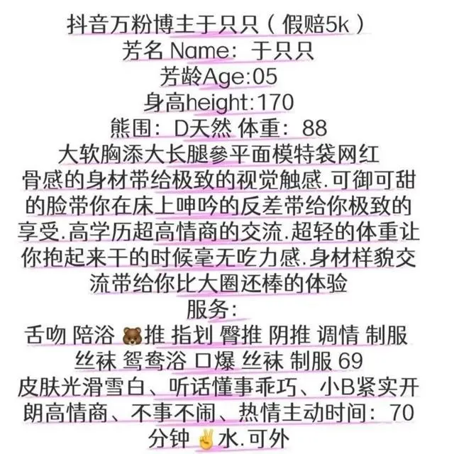 抖音万粉小网红于只只 (假赔5k) Gallery 1