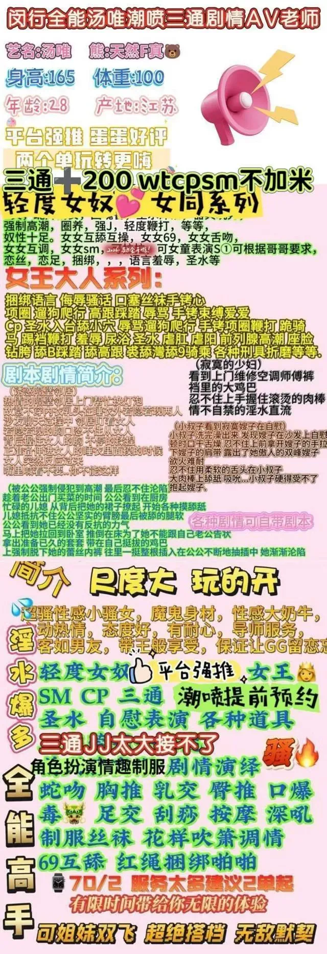 闵行特服汤唯wtcpsm三通全能特服 Gallery 1