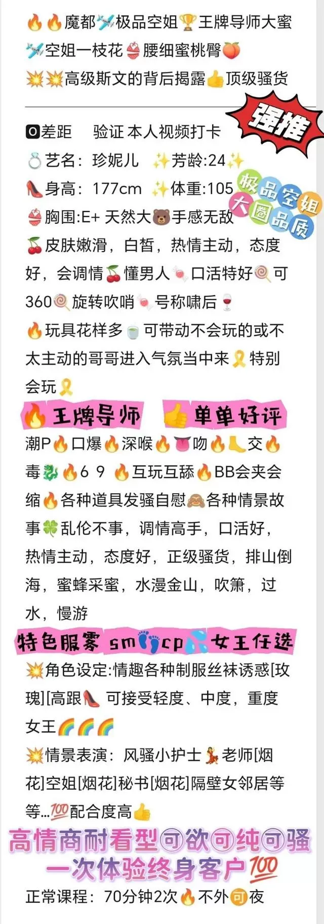 闵行全能空姐珍妮儿SM女王.CP Gallery 2