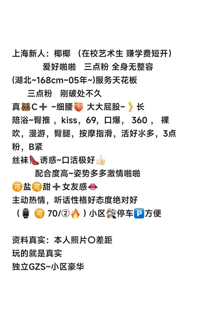 宝山在校学生 椰椰 Gallery 9