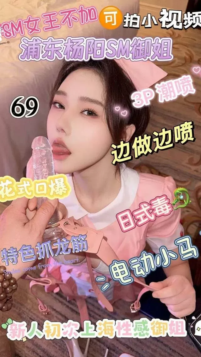 浦东SM女王御姐 杨阳