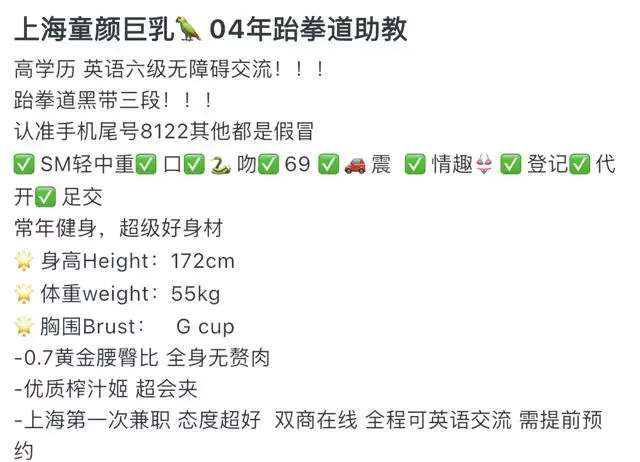 45400 上海 172 鹦鹉🦜童颜巨乳跆拳道助教只外出 Gallery 1