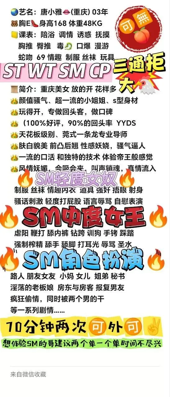唐小雅全能 stwtcpsm 服务型 Gallery 1