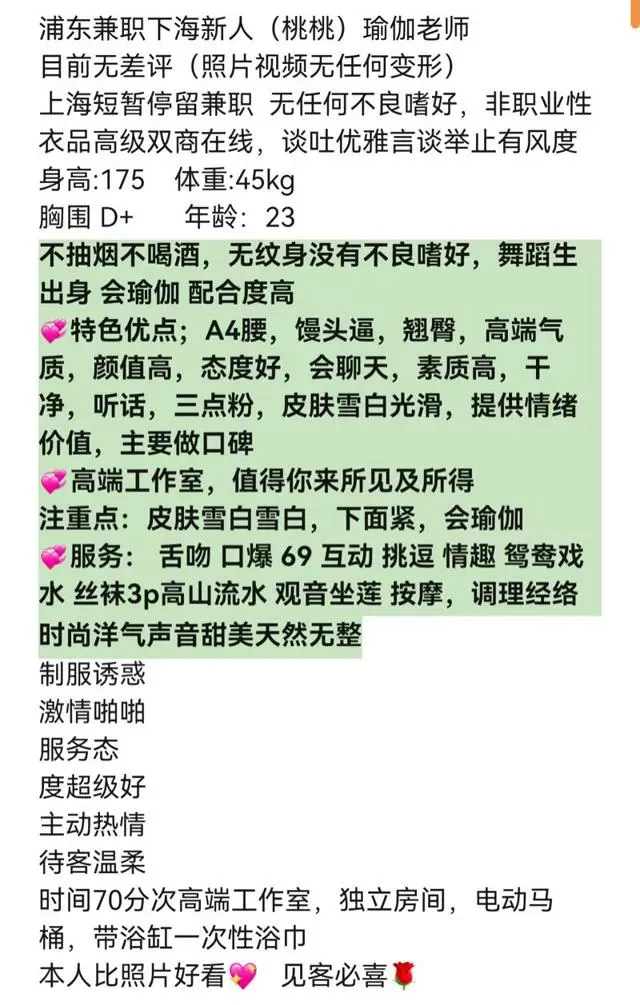 浦东金桥 桃桃 瑜伽老师莞式服务 Gallery 2