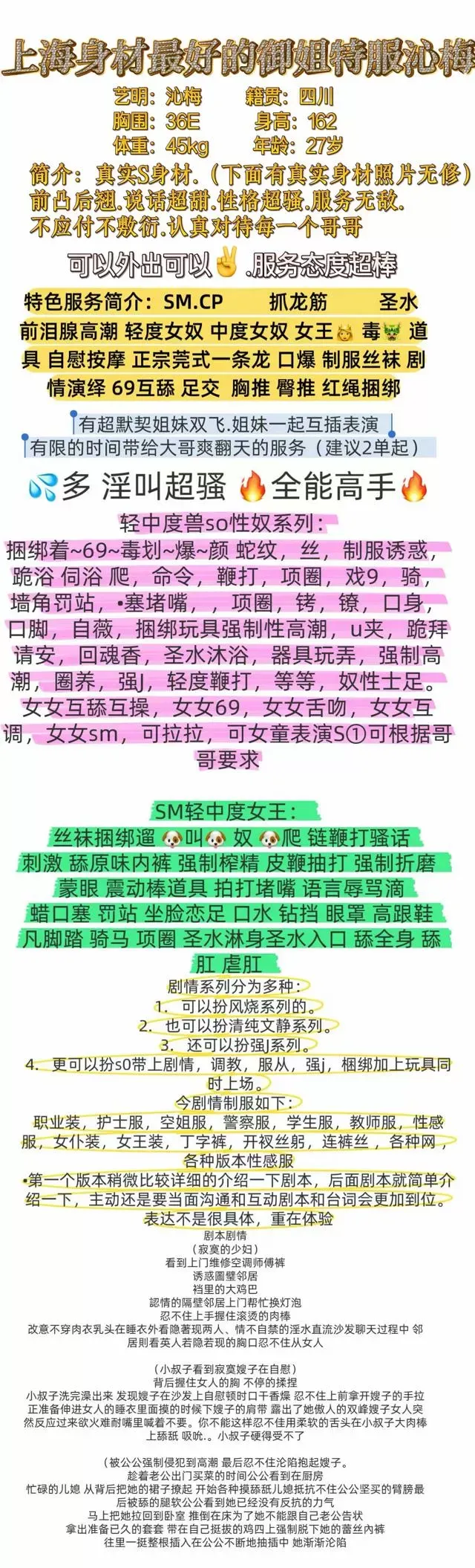 上海浦东身材最好的御姐服务导师沁梅 Gallery 1