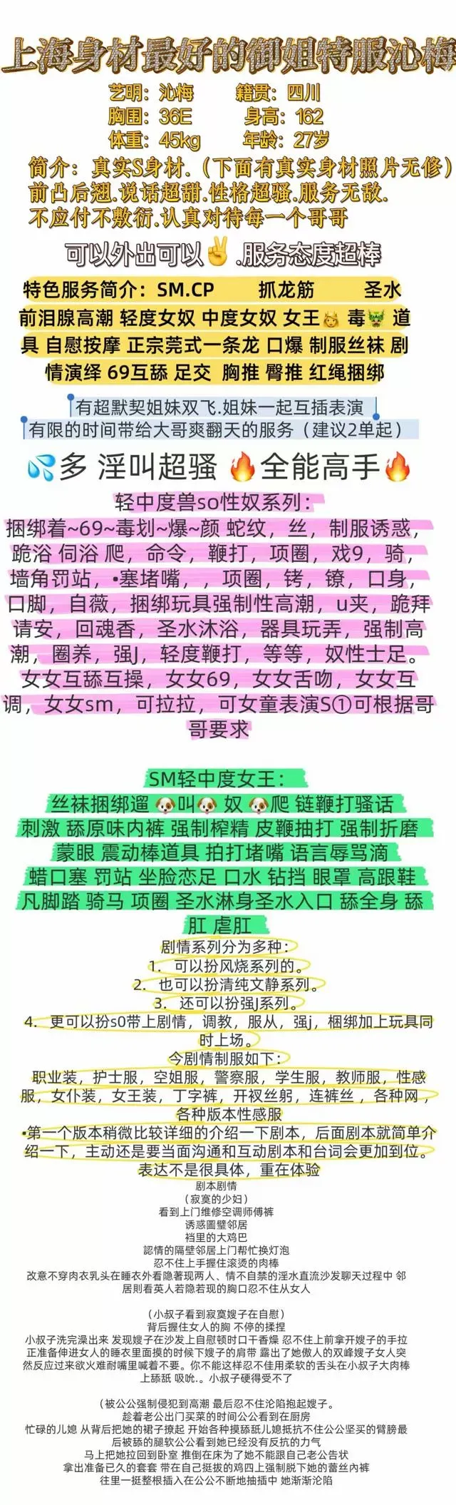 上海身材最好的御姐特服服务导师沁梅 Gallery 1