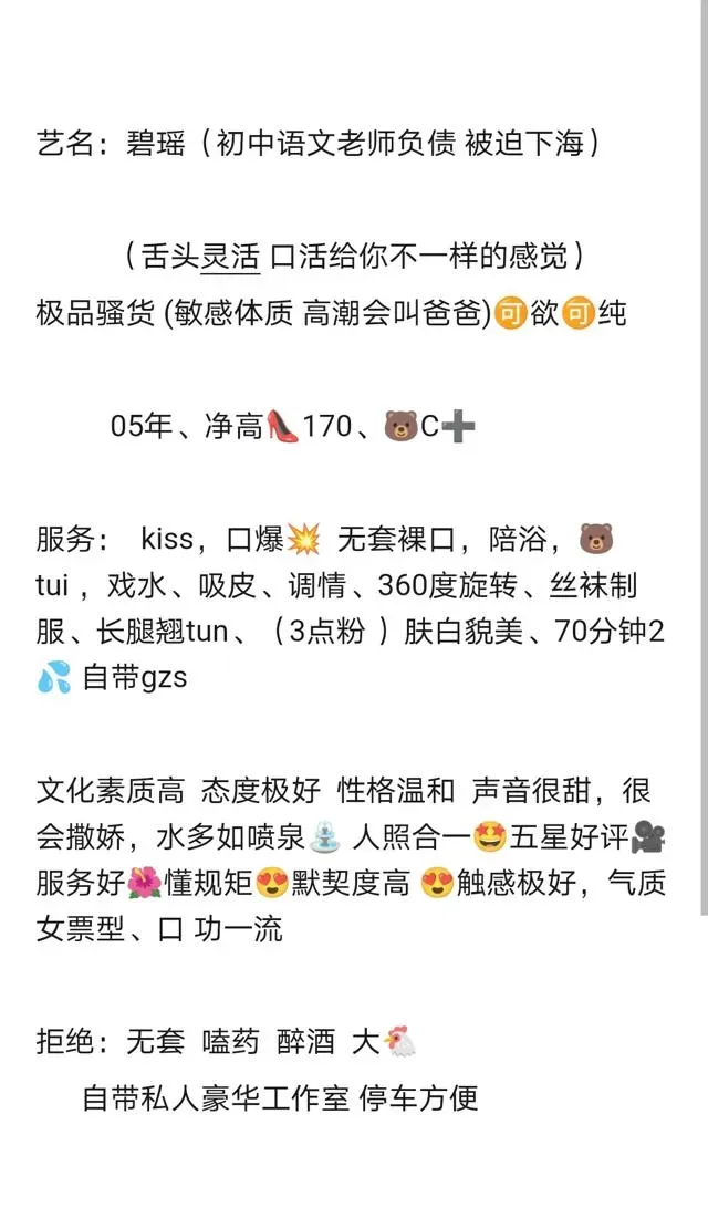 宝山碧瑶 初中语文老师短开兼职 Gallery 9