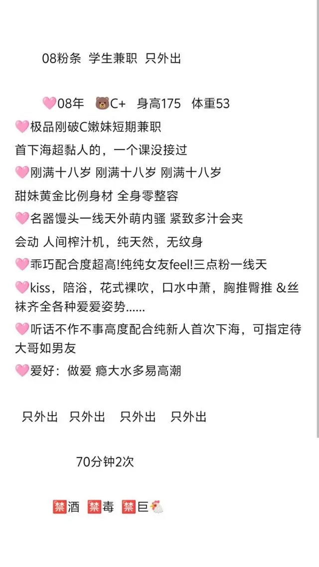 08粉条 学生兼职 🉑wt  只外出 Gallery 3