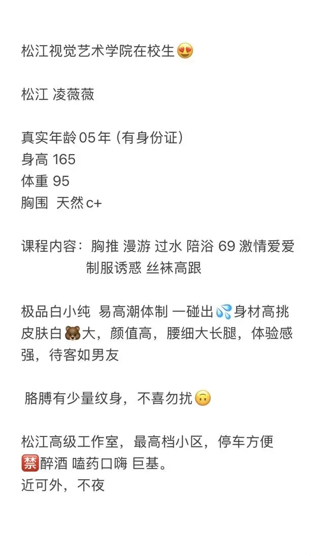 松江凌薇薇 Gallery 1