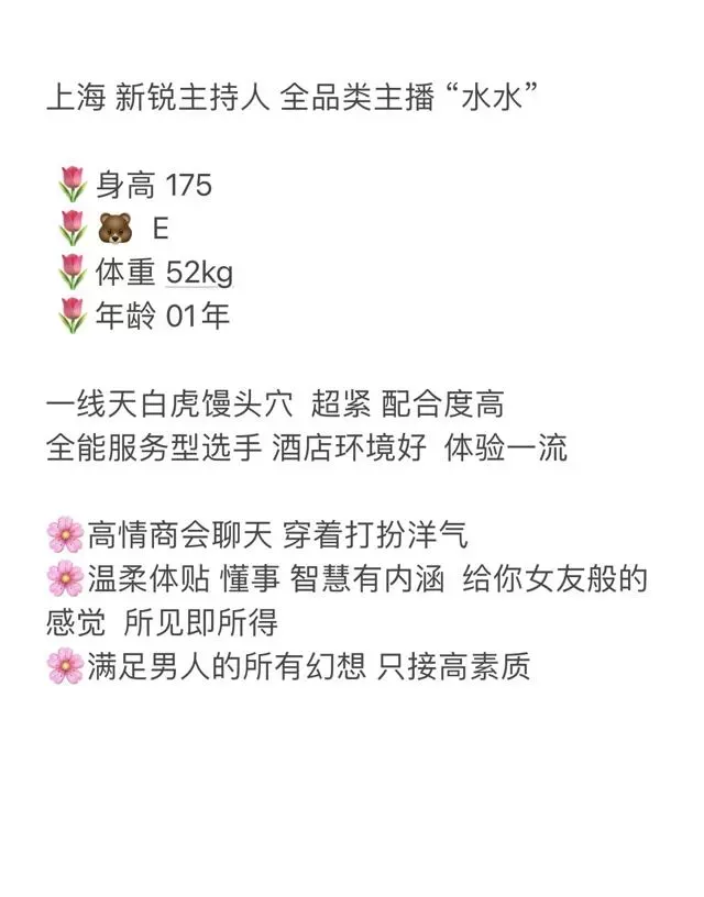 Y1094-水水 静安主持人全能极品混血白虎 1775E.1 🉑ytwt➕💰 Gallery 1
