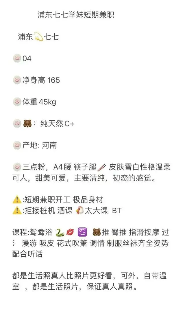 浦东 七七 兼职学妹 Gallery 1